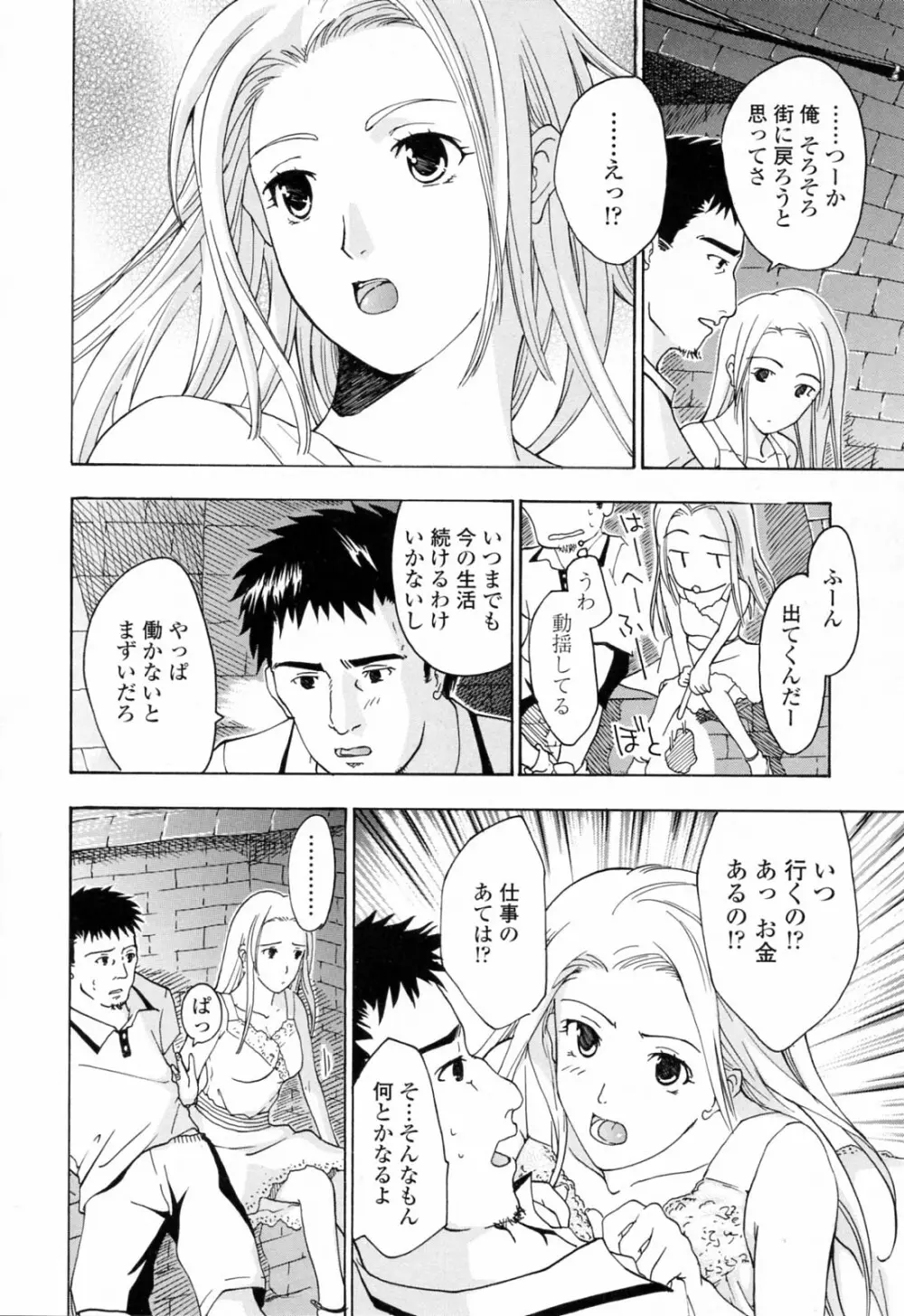 お姉さんが好き Page.130