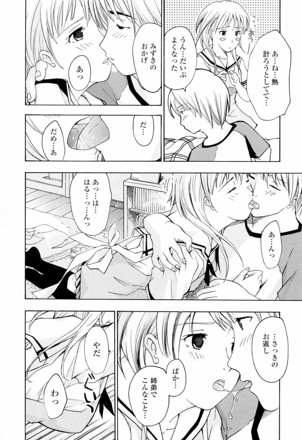 お姉さんが好き Page.14