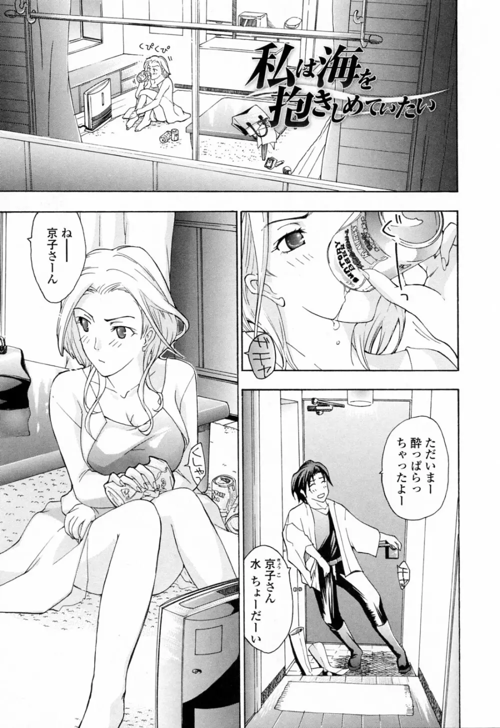 お姉さんが好き Page.141