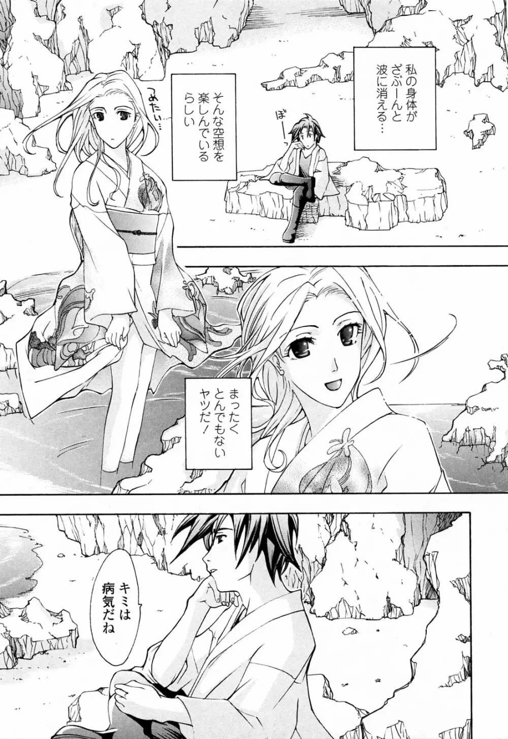 お姉さんが好き Page.149