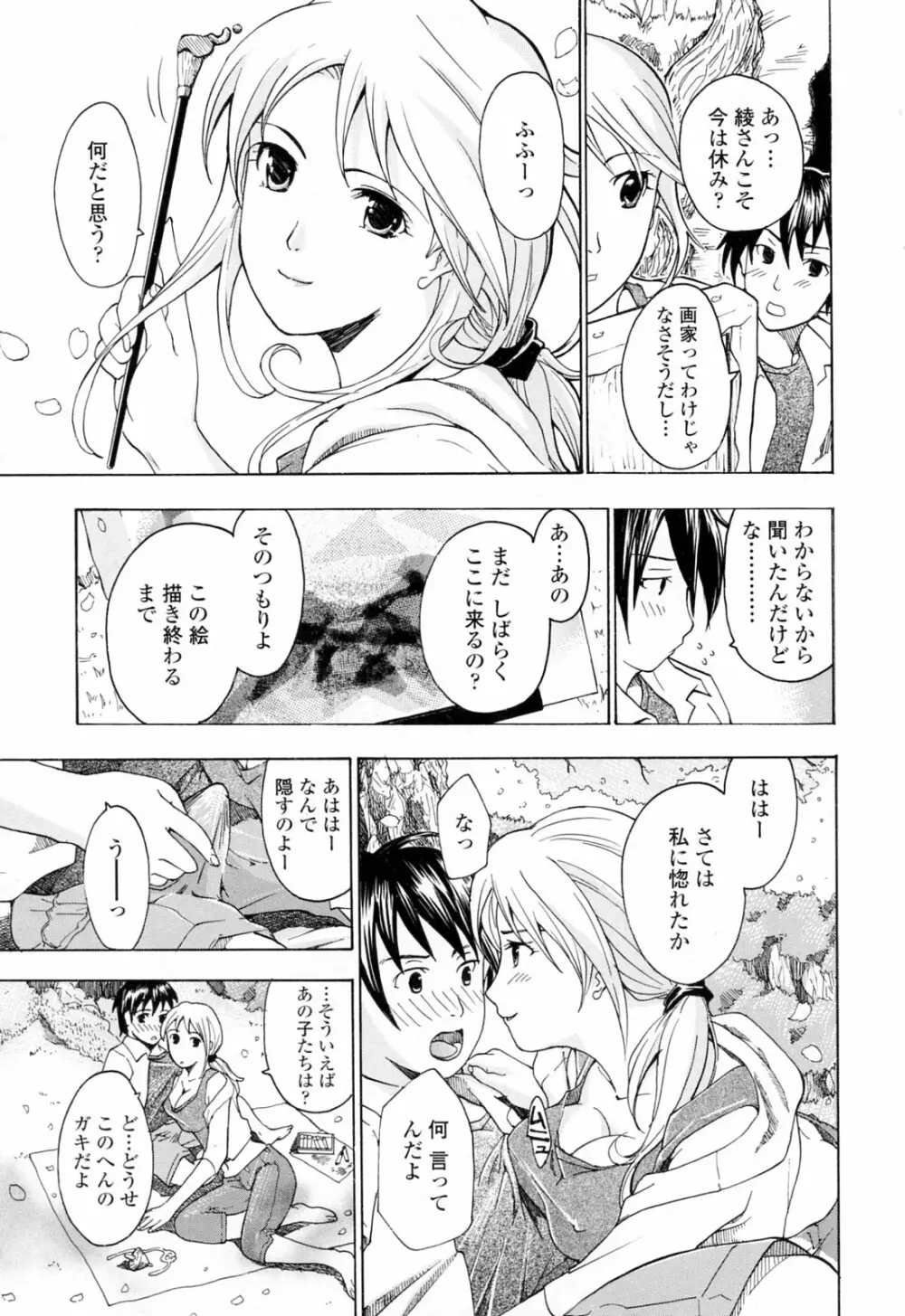 お姉さんが好き Page.163