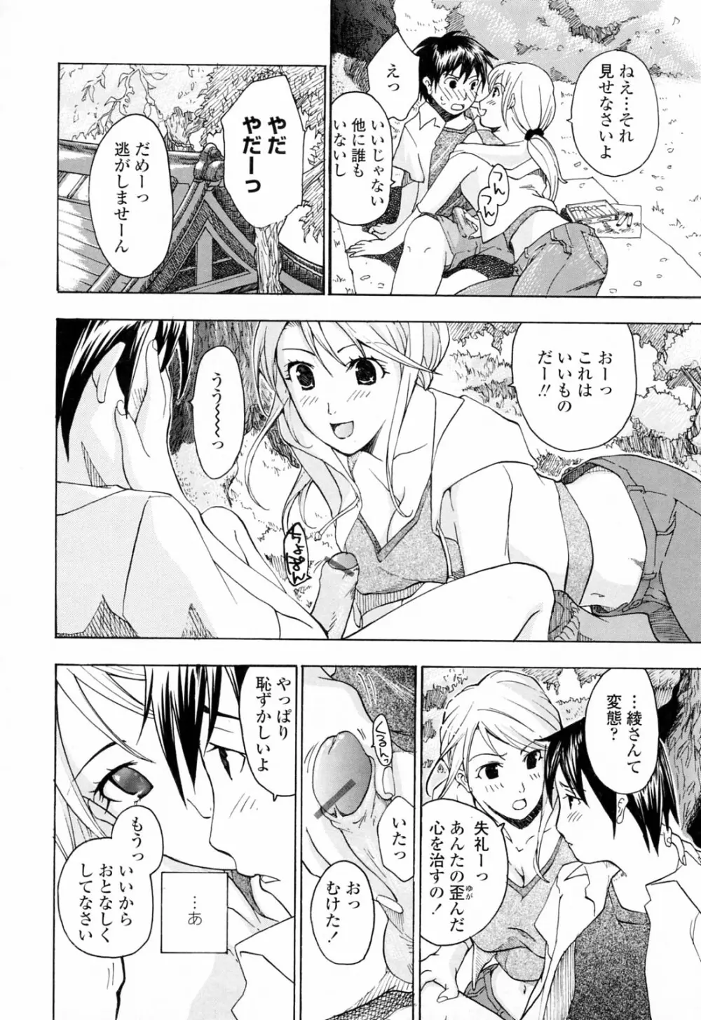 お姉さんが好き Page.164