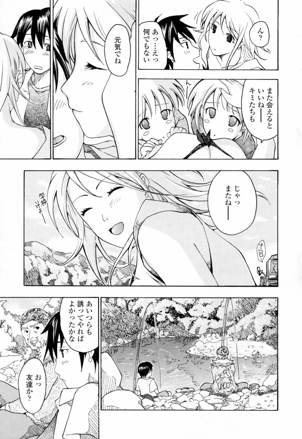 お姉さんが好き Page.177