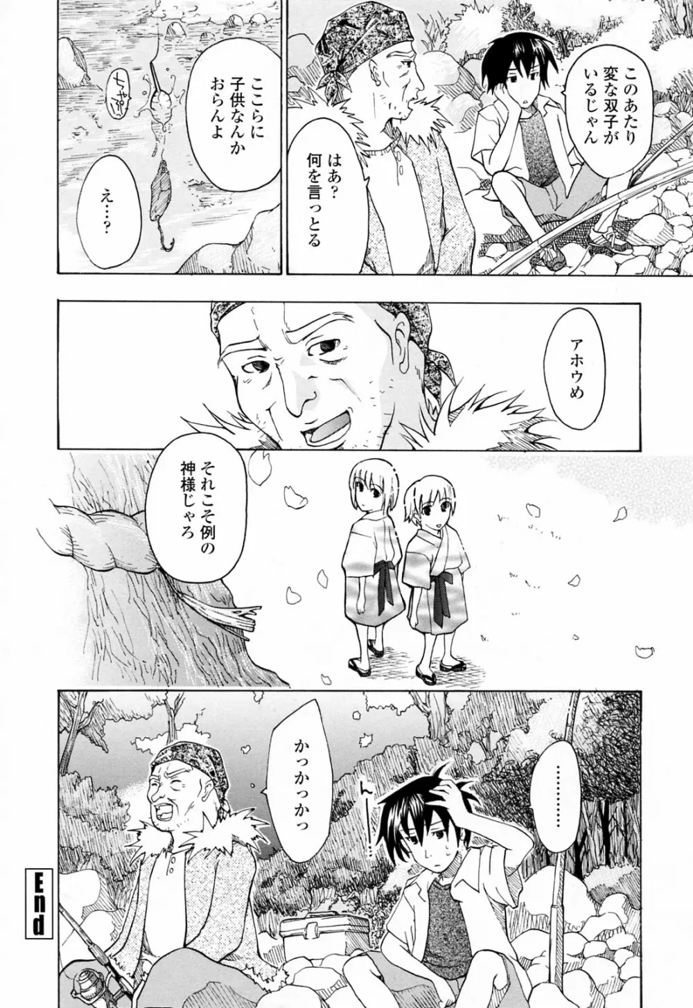 お姉さんが好き Page.178