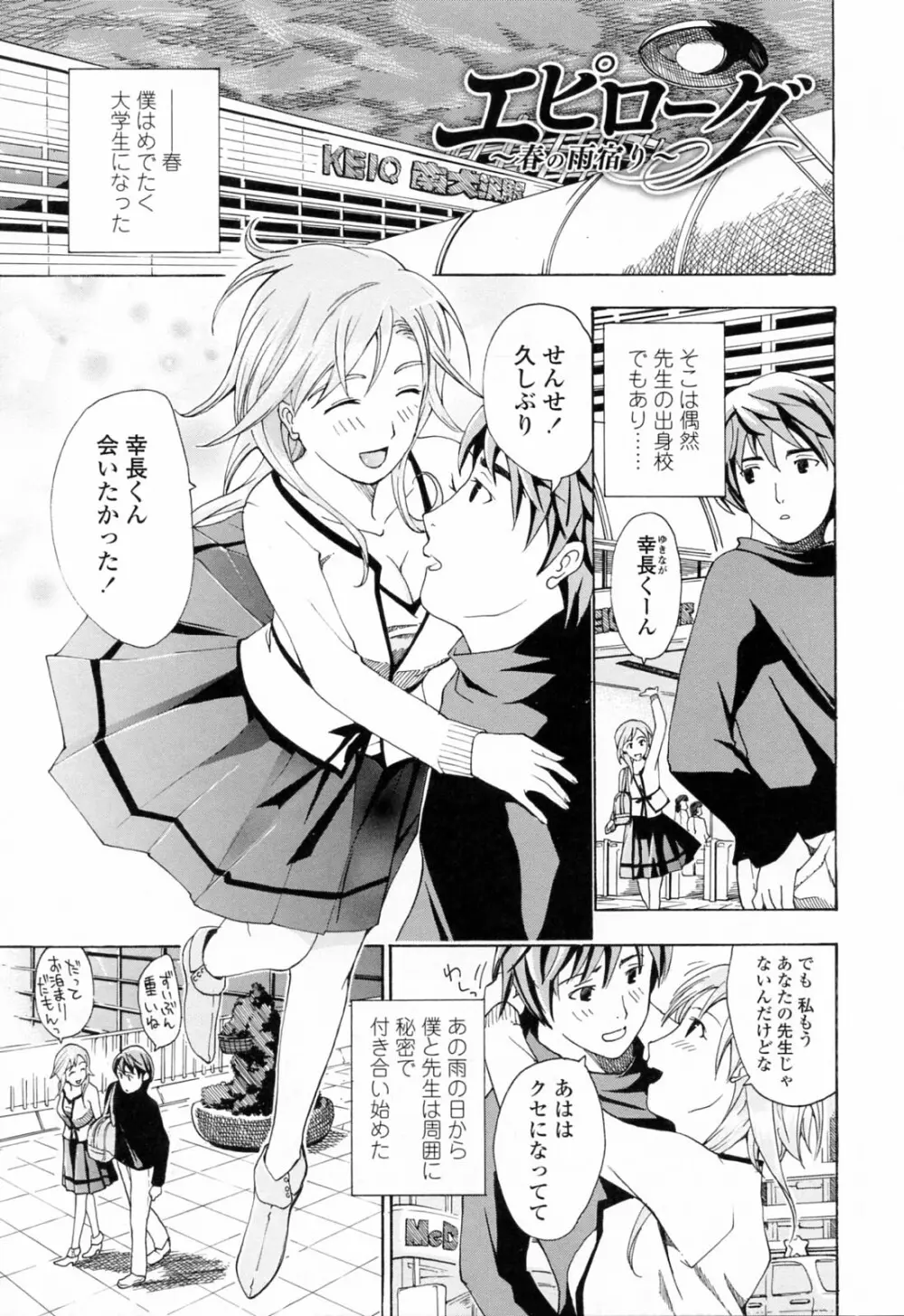 お姉さんが好き Page.179