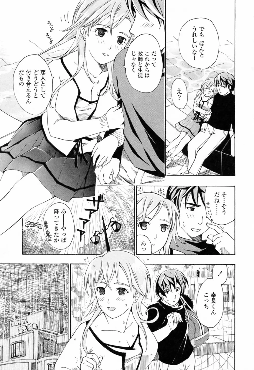 お姉さんが好き Page.181