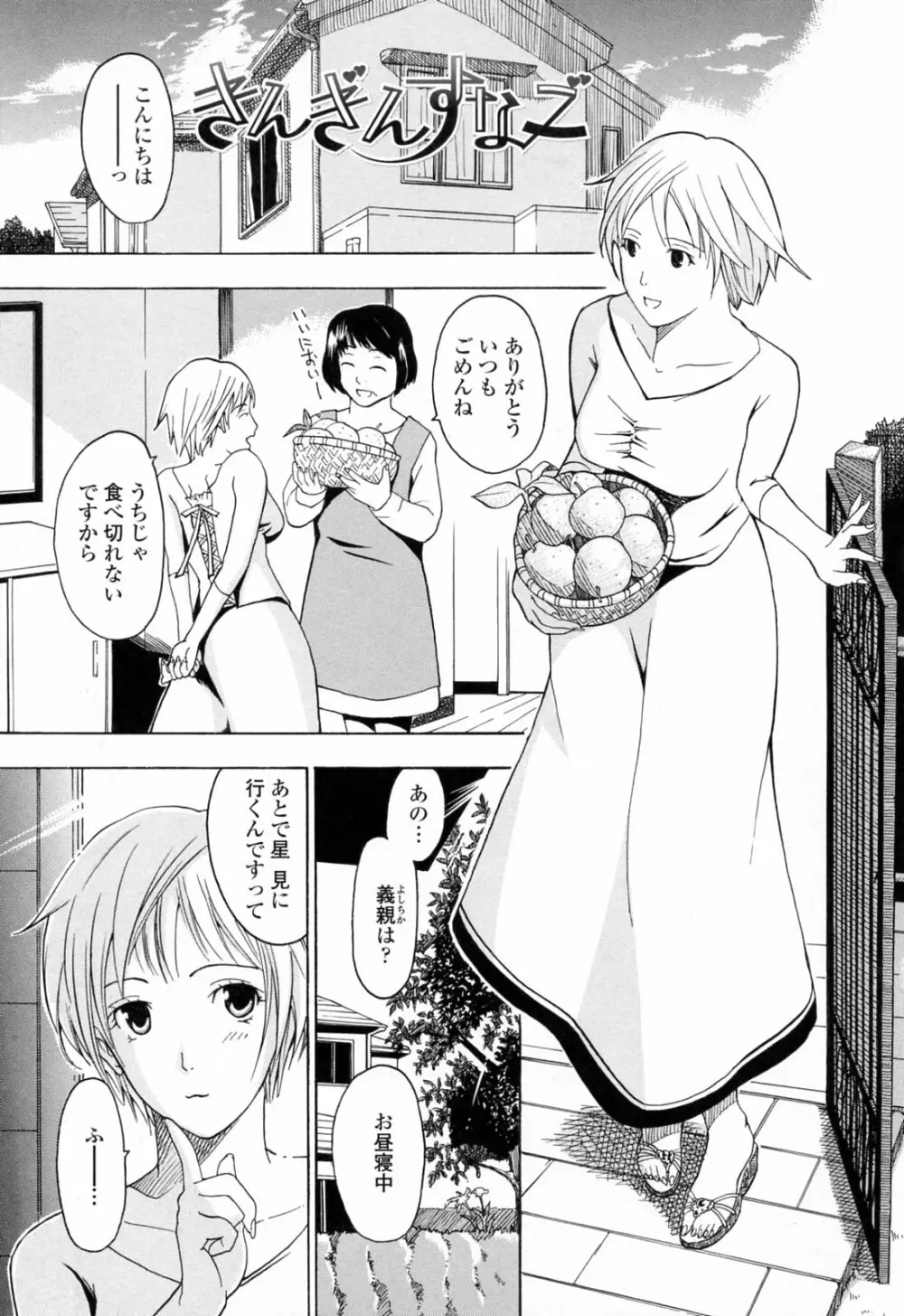 お姉さんが好き Page.41