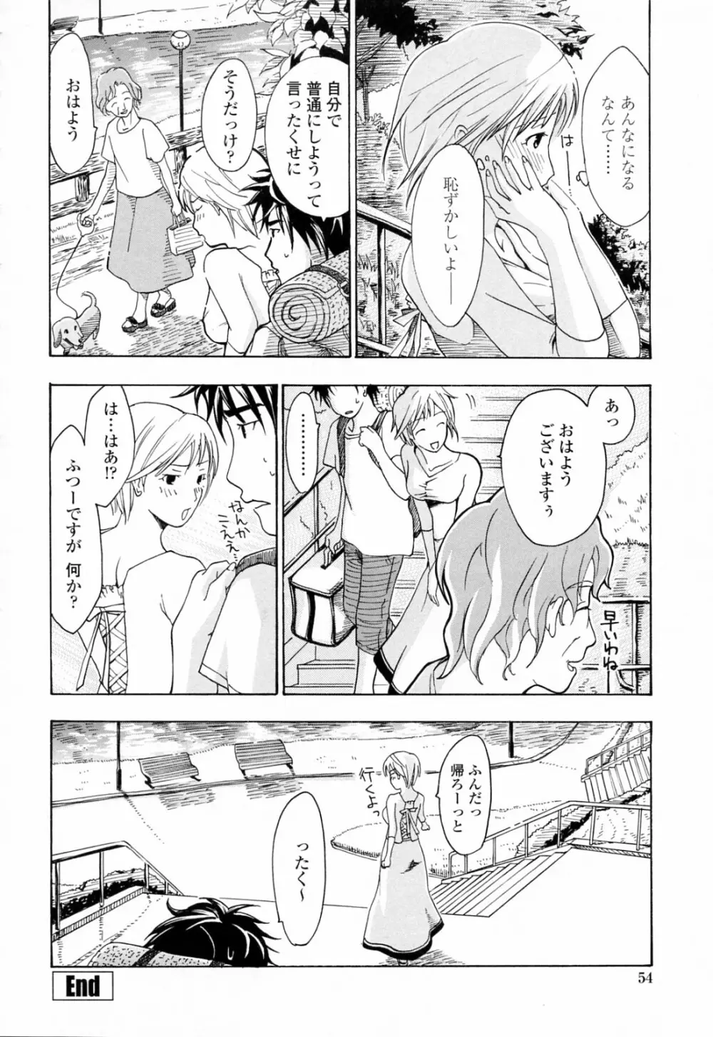 お姉さんが好き Page.56