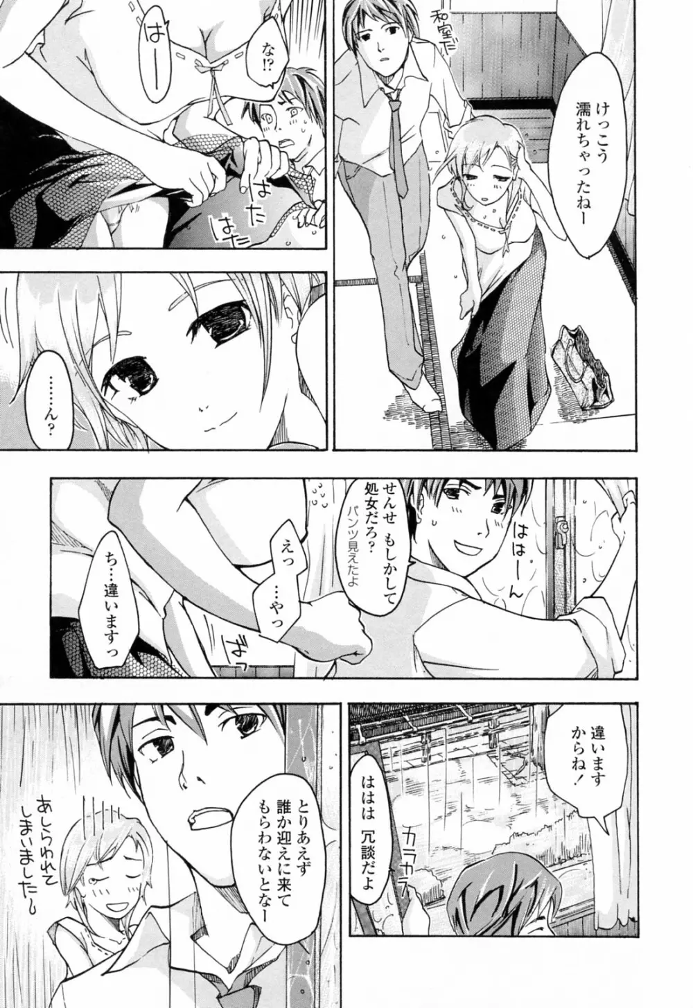 お姉さんが好き Page.61