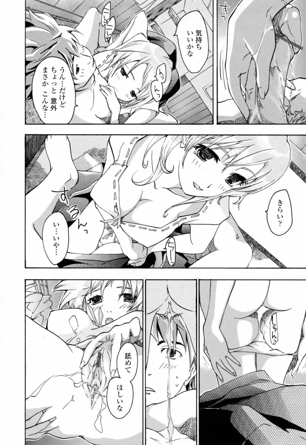 お姉さんが好き Page.66