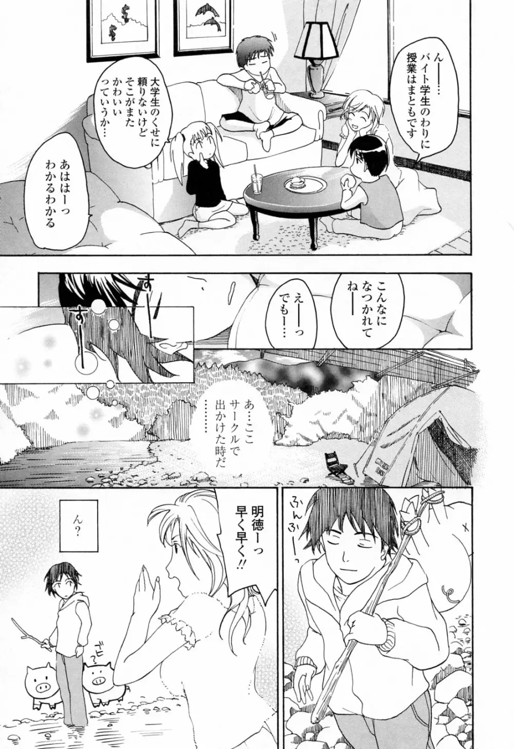 お姉さんが好き Page.77