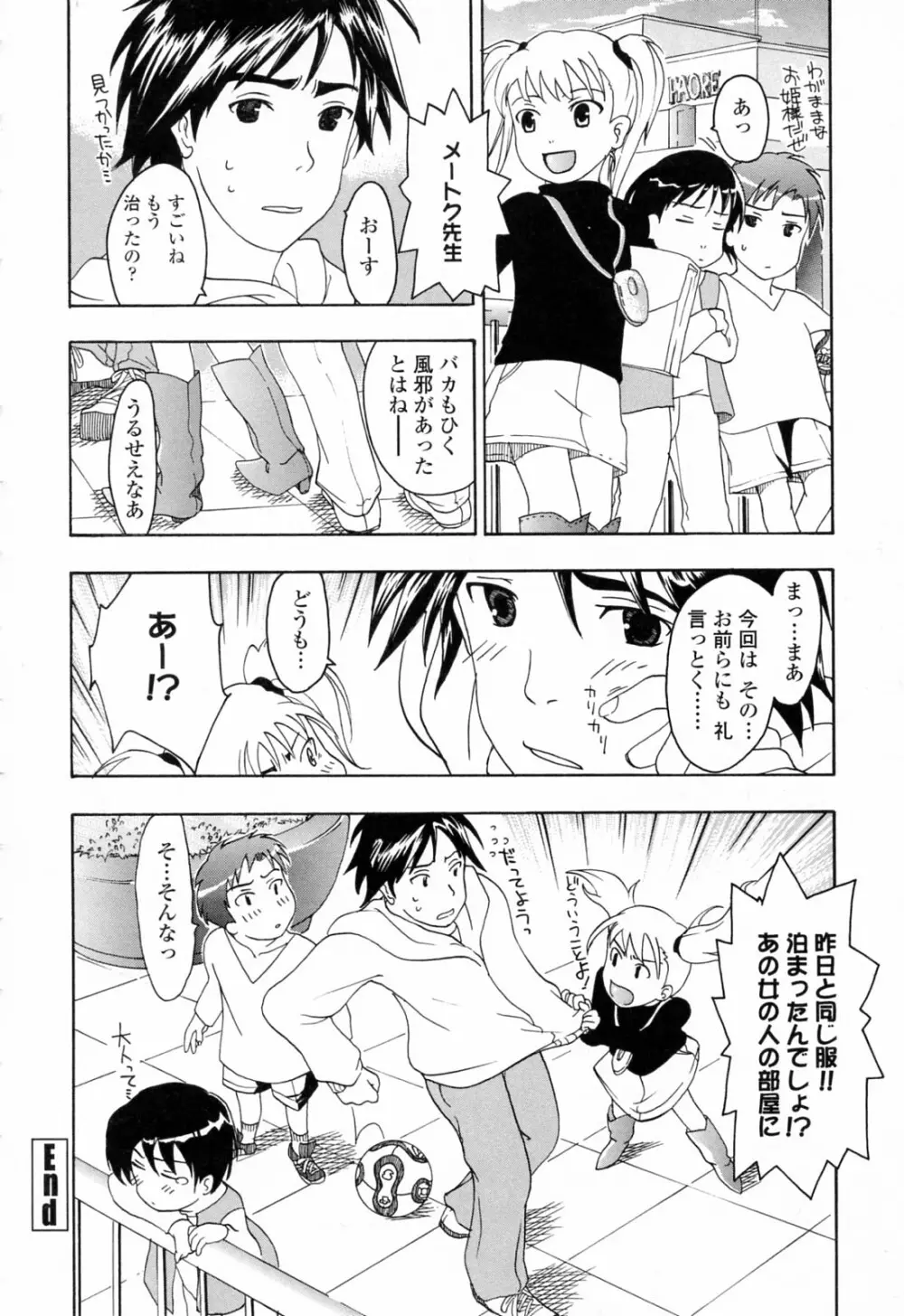 お姉さんが好き Page.92