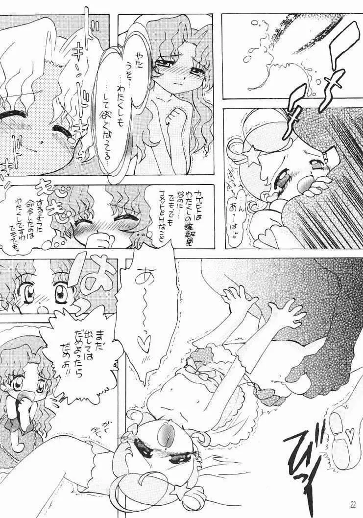 コメッ子さん Page.20