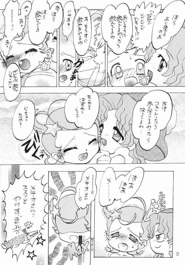 コメッ子さん Page.23