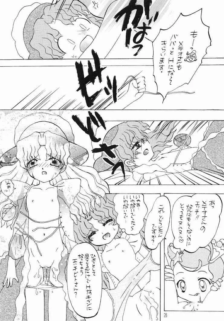 コメッ子さん Page.24