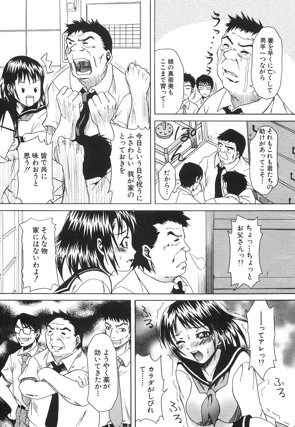 淫獣プラント Page.114