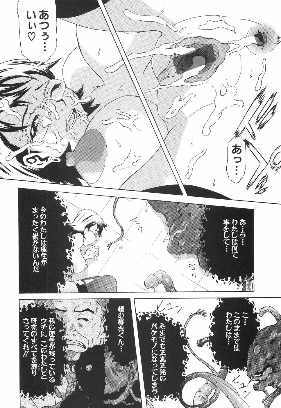 淫獣プラント Page.49