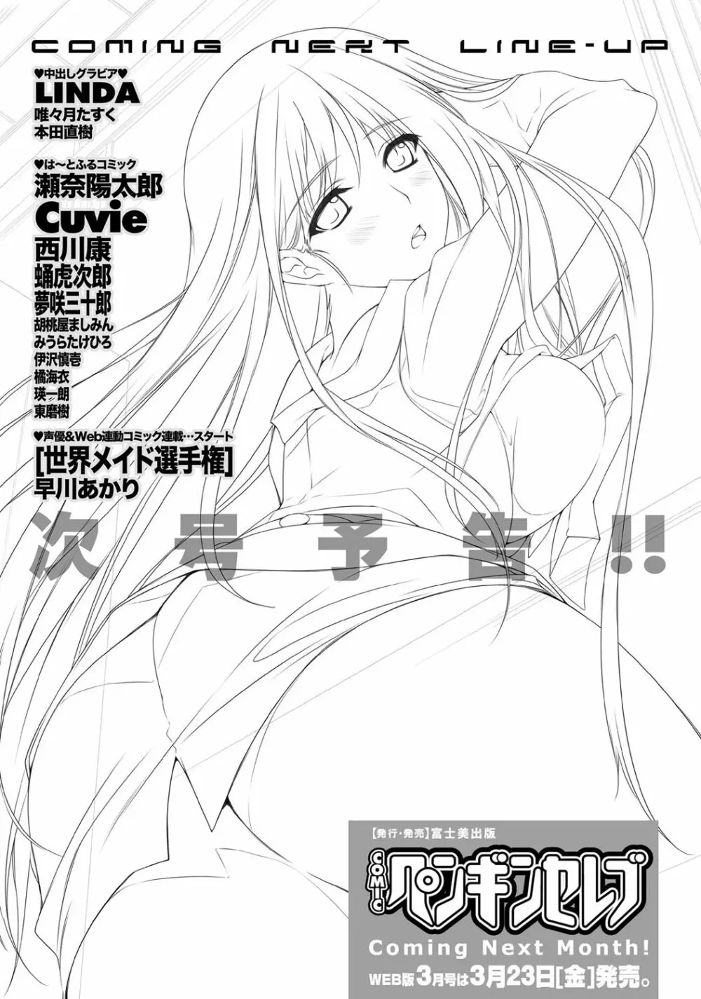 COMIC ペンギンセレブ 2012年2月号 Page.228