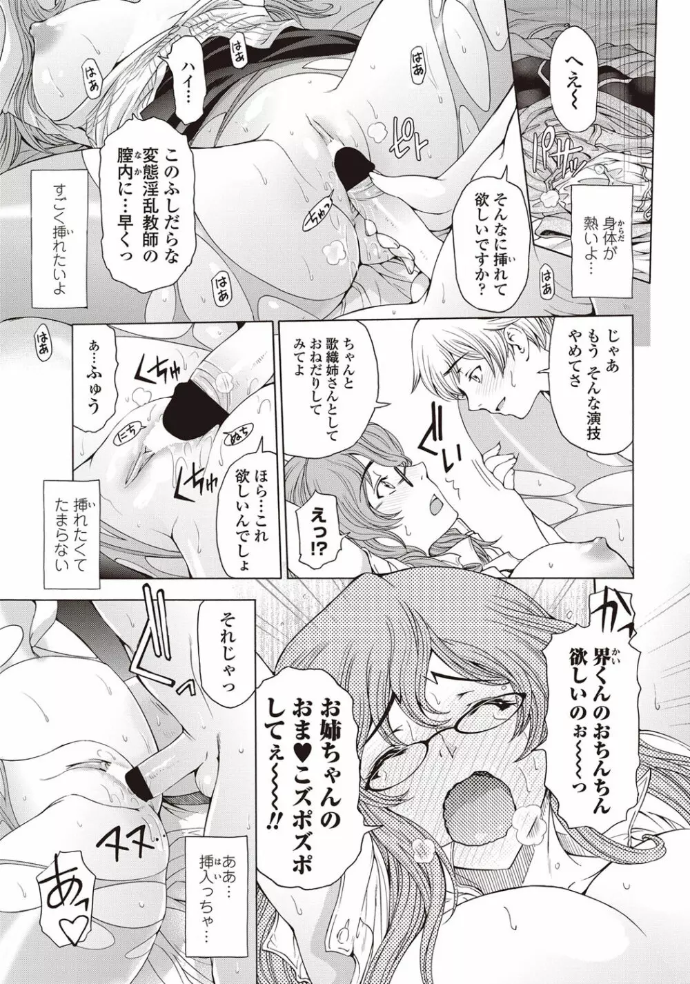 COMIC ペンギンセレブ 2012年9月号 Page.21