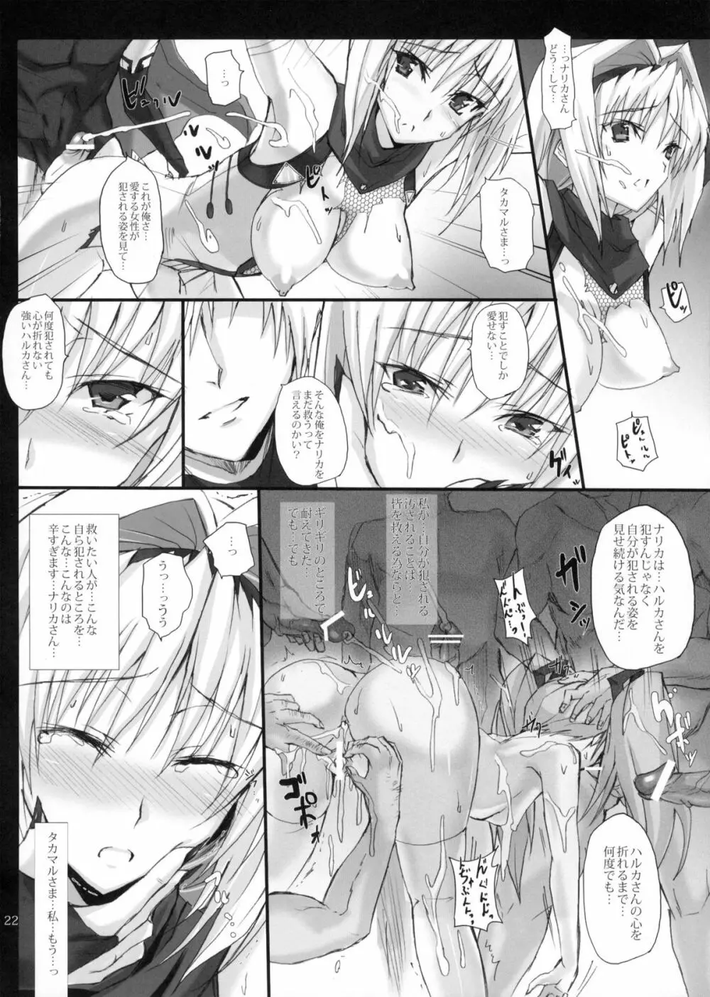 闇を纒いし焔は己が身を忘却の獄炎へ Page.21