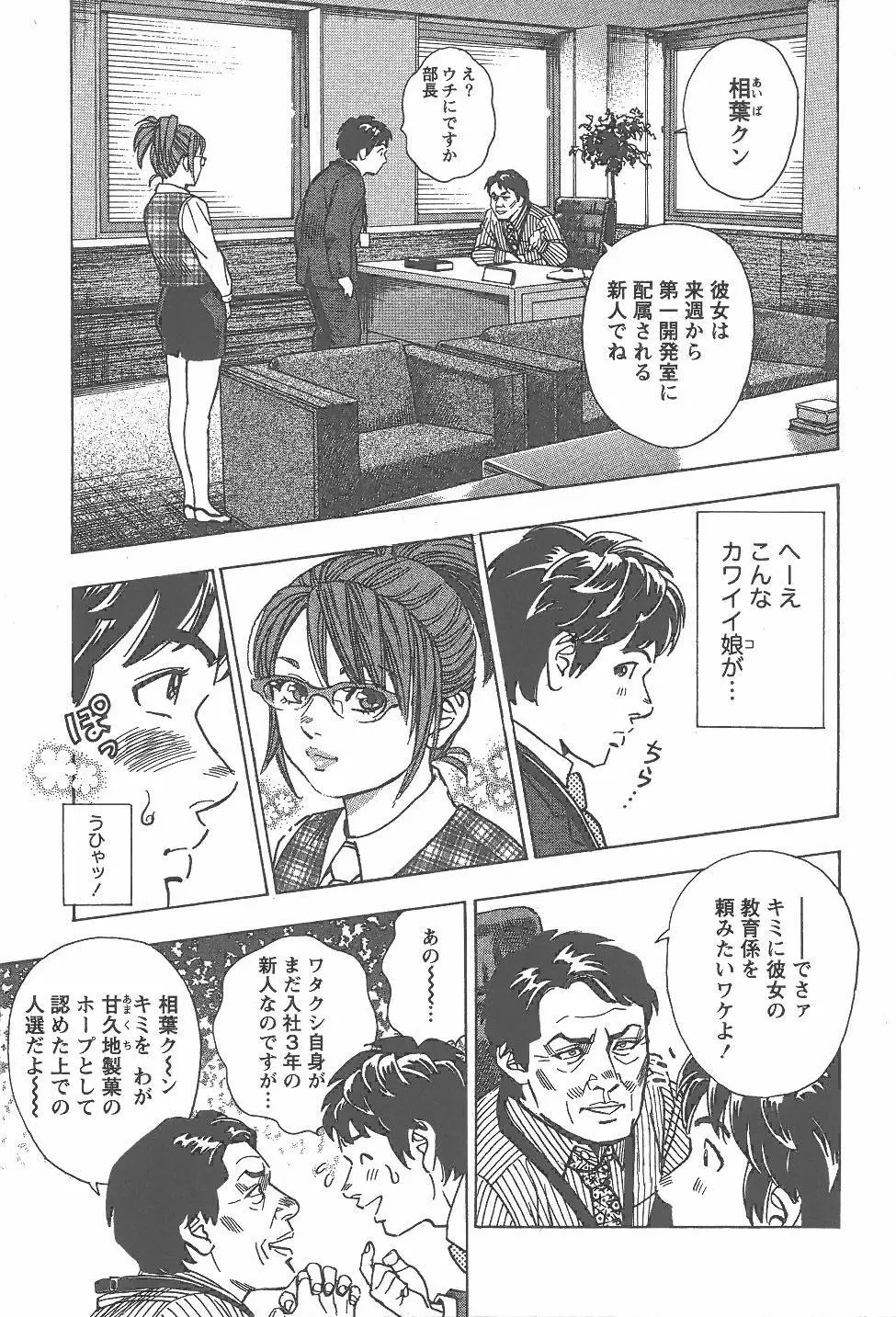 あまくちナイト 1卷 Page.10