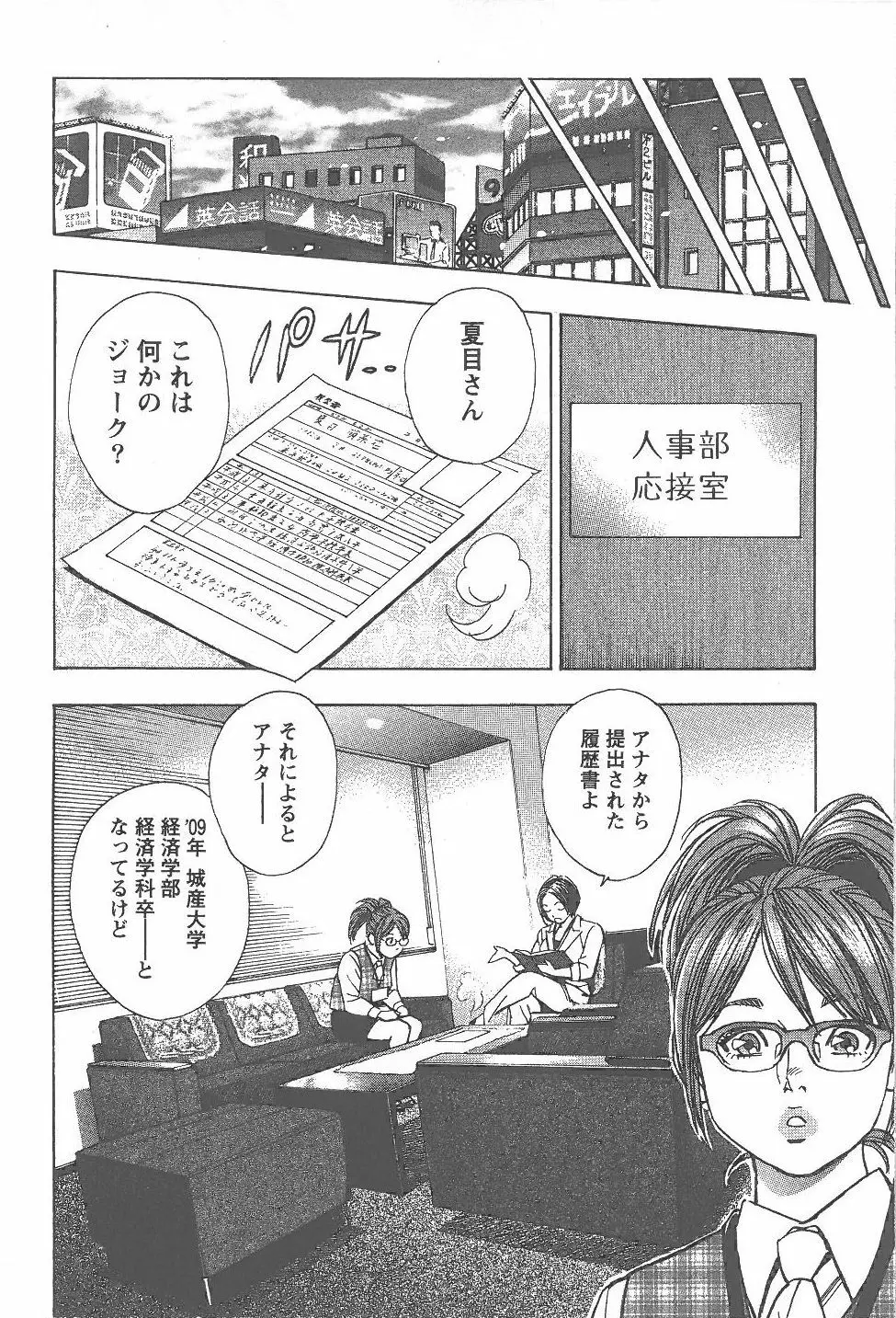 あまくちナイト 1卷 Page.101