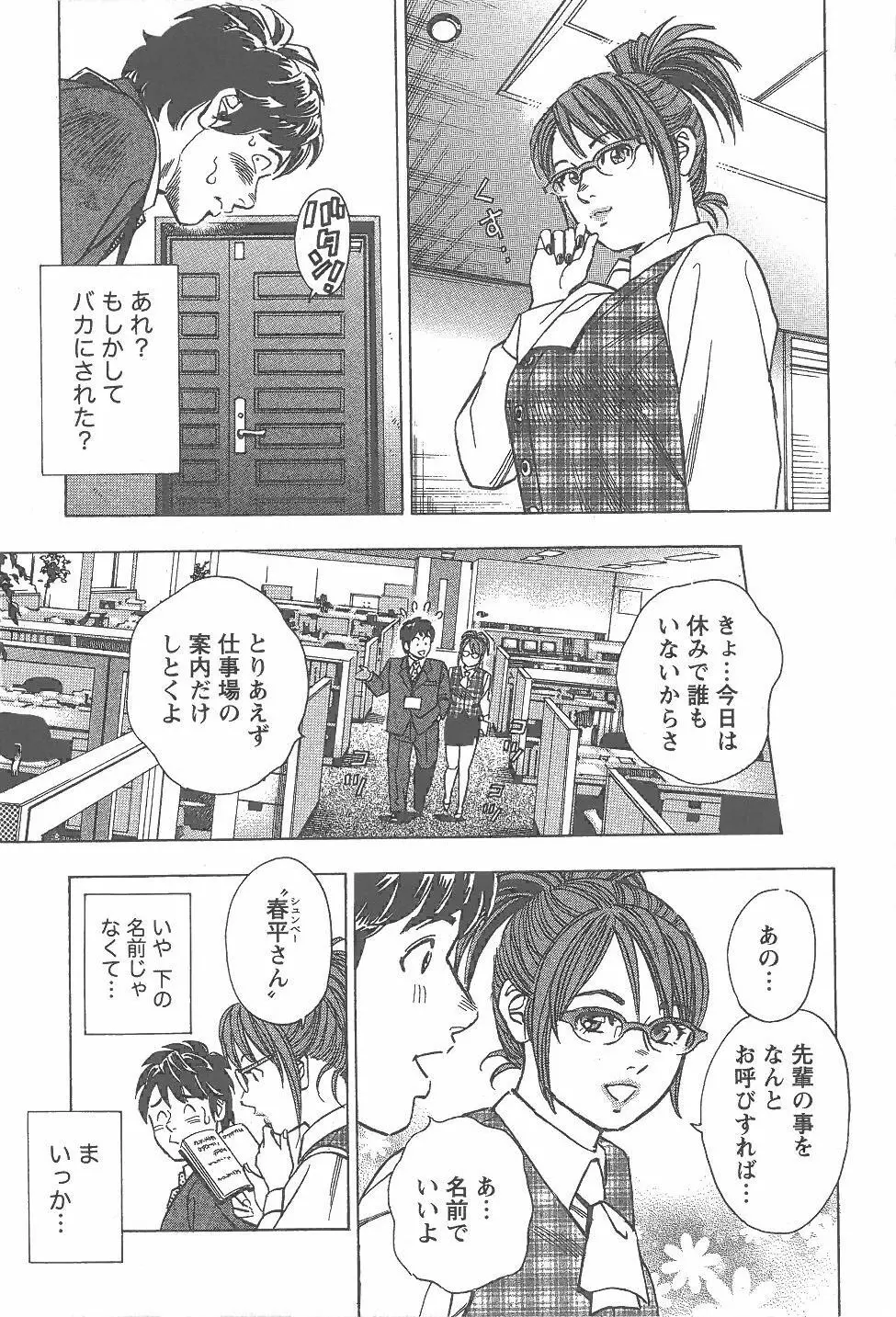 あまくちナイト 1卷 Page.12