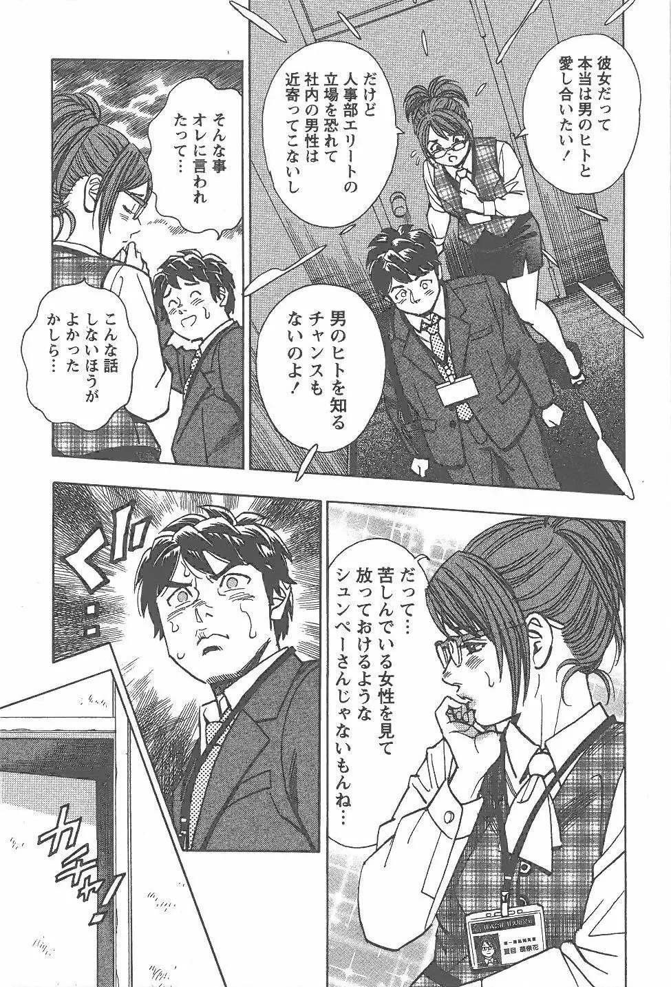 あまくちナイト 1卷 Page.122