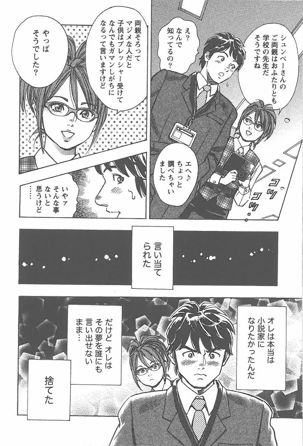 あまくちナイト 1卷 Page.13