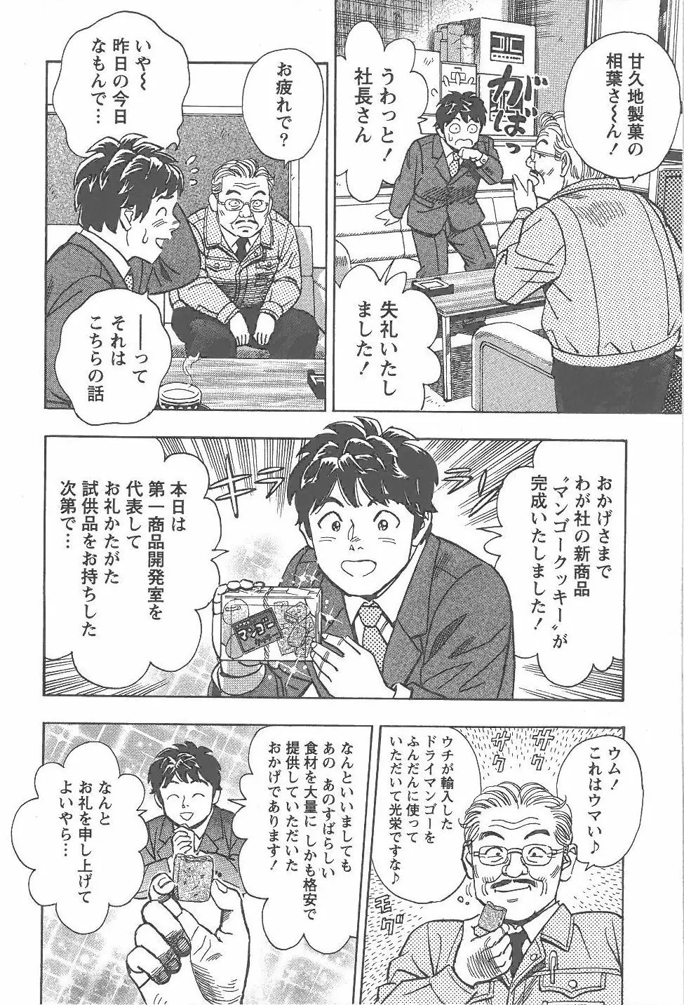 あまくちナイト 1卷 Page.139