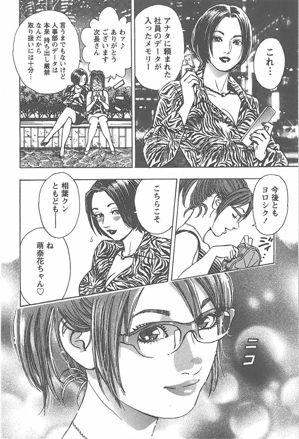 あまくちナイト 1卷 Page.141