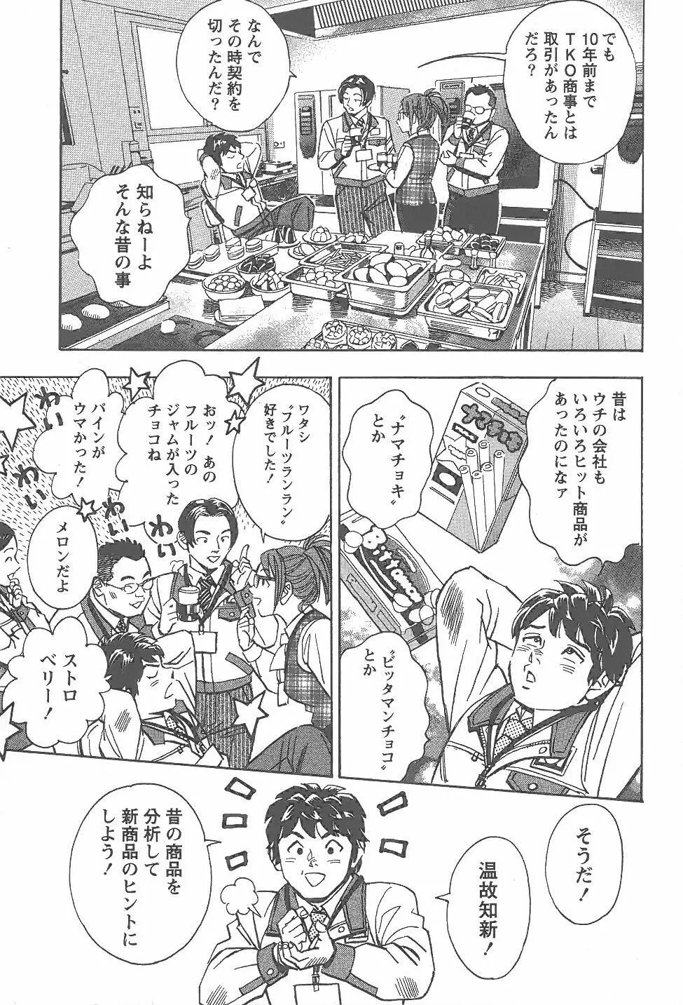 あまくちナイト 1卷 Page.152