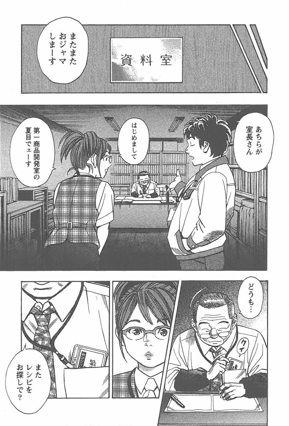 あまくちナイト 1卷 Page.172