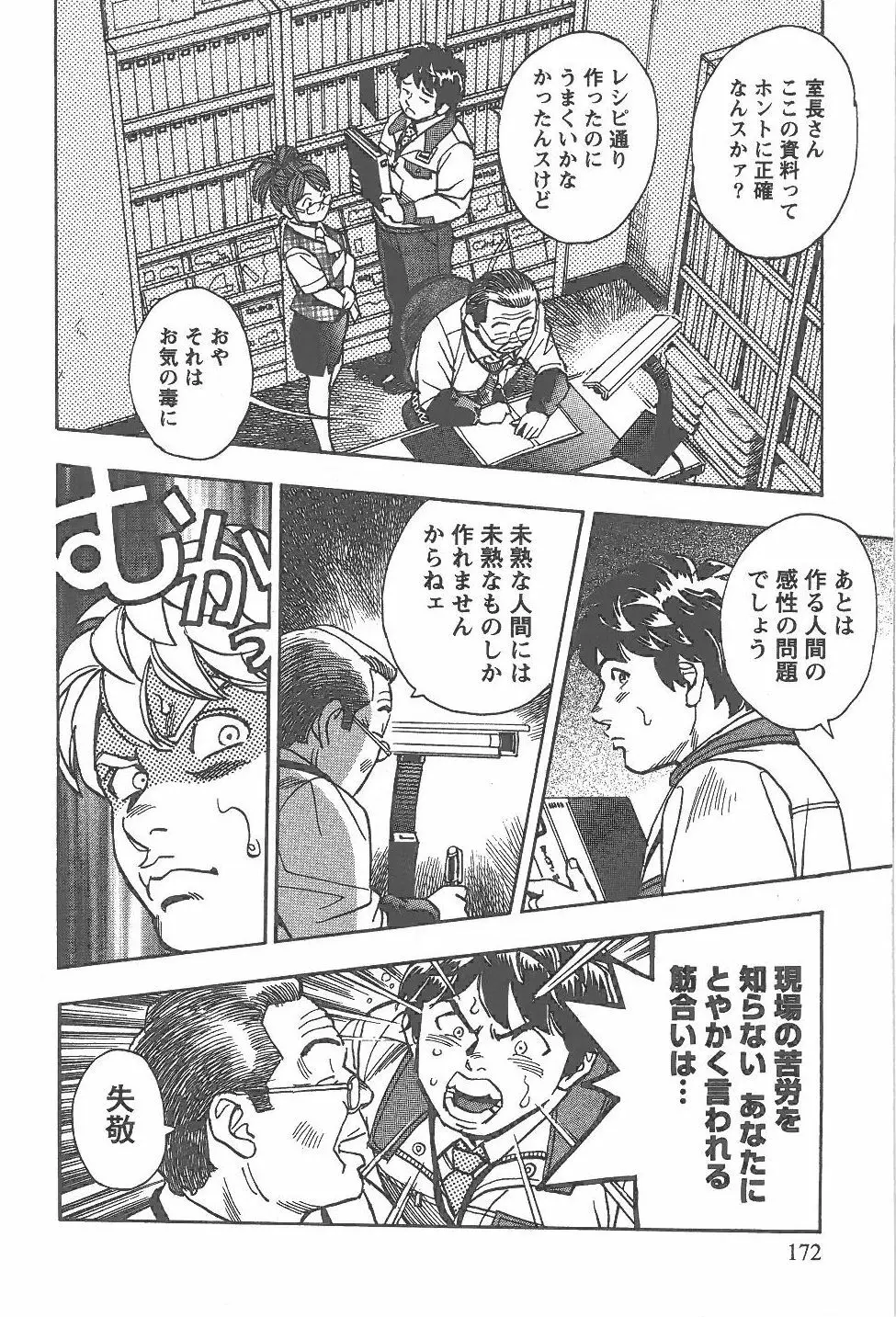 あまくちナイト 1卷 Page.173