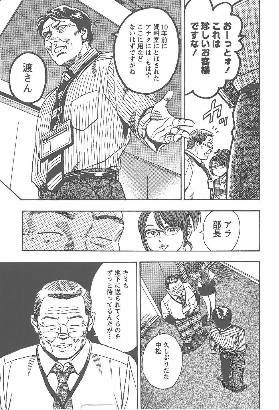 あまくちナイト 1卷 Page.192