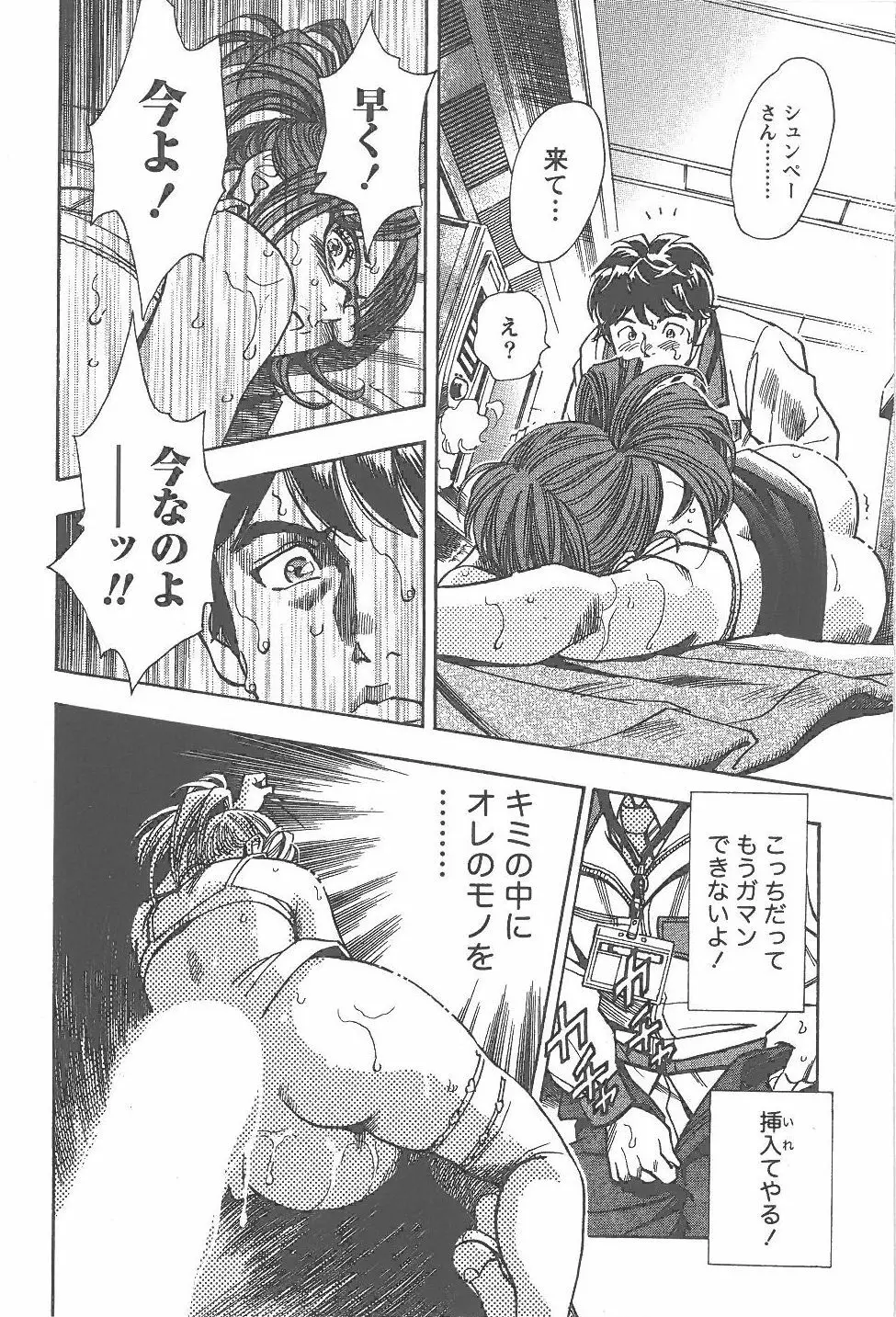 あまくちナイト 1卷 Page.29