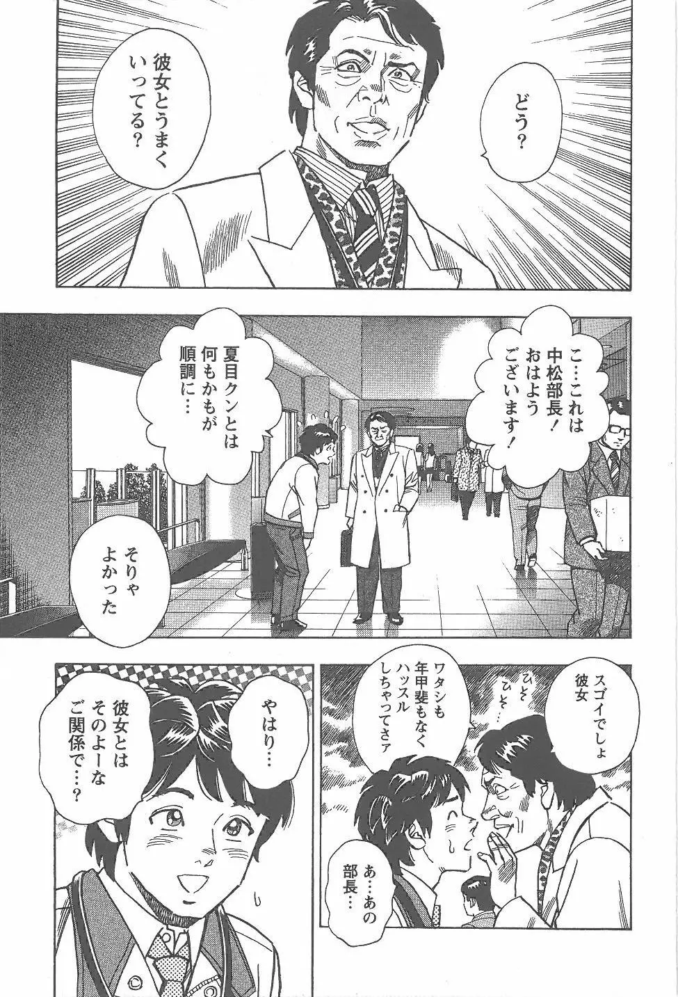 あまくちナイト 1卷 Page.36