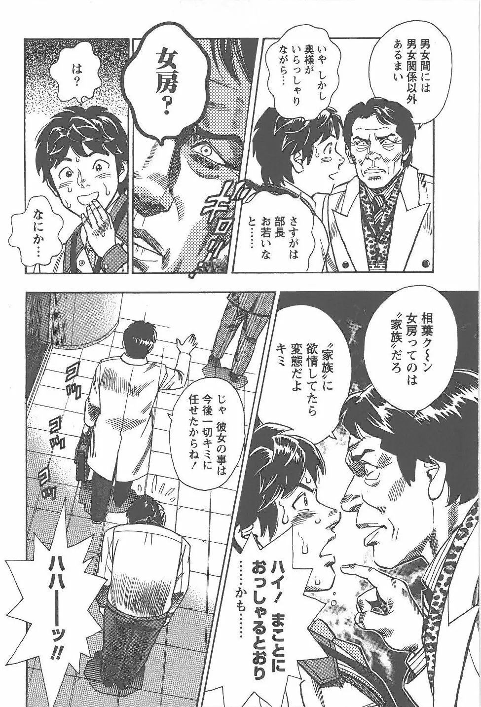 あまくちナイト 1卷 Page.37