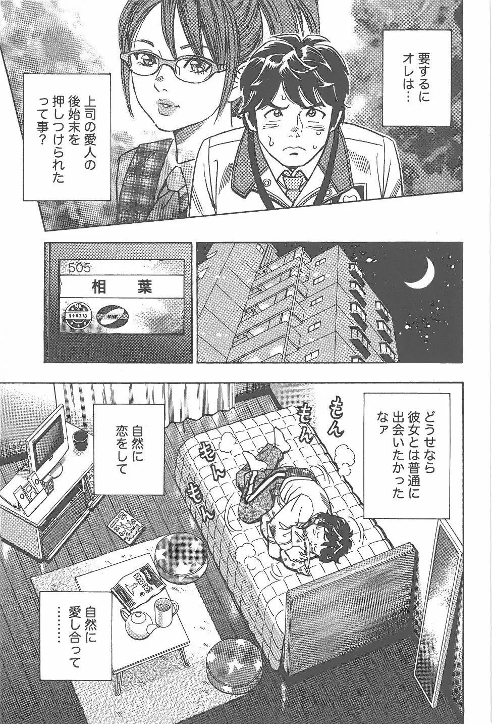 あまくちナイト 1卷 Page.38