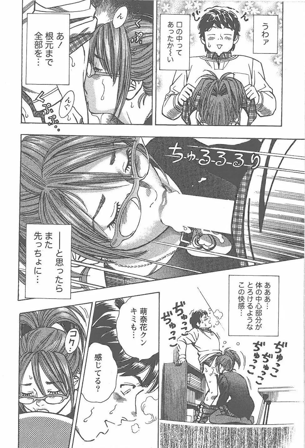 あまくちナイト 1卷 Page.47