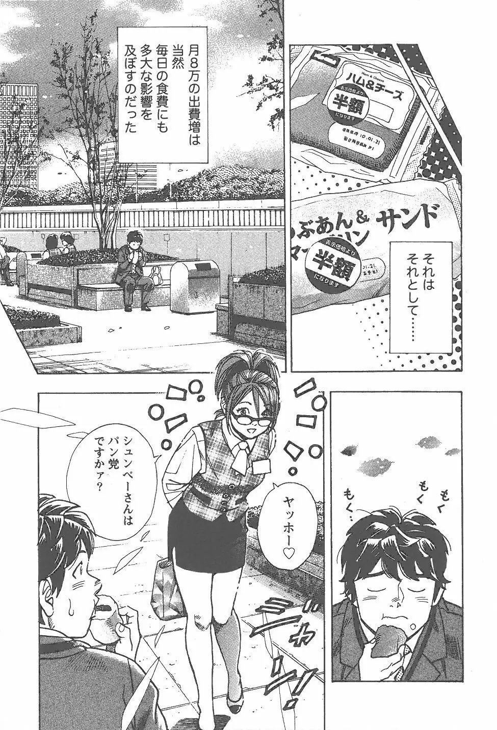 あまくちナイト 1卷 Page.58