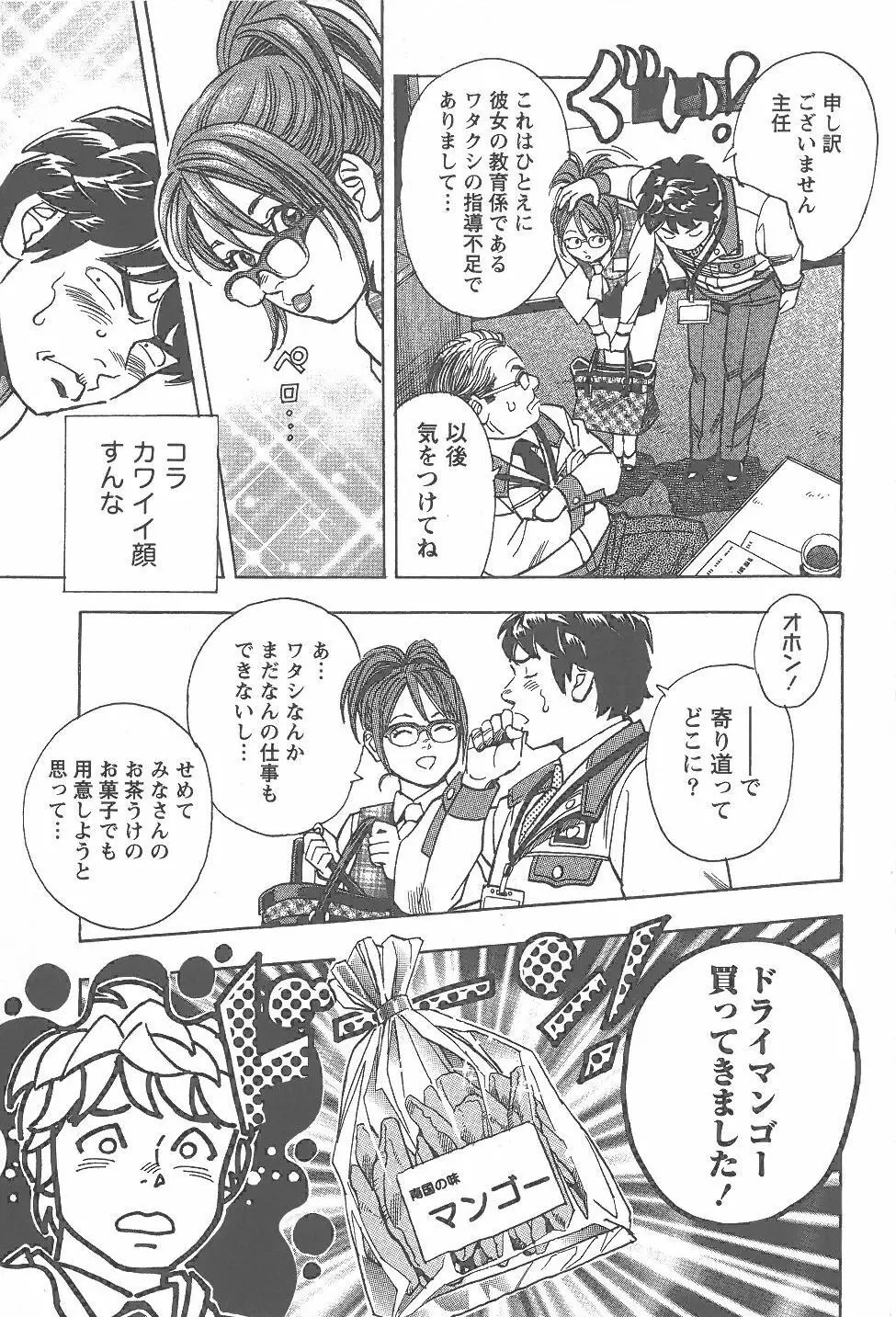 あまくちナイト 1卷 Page.68