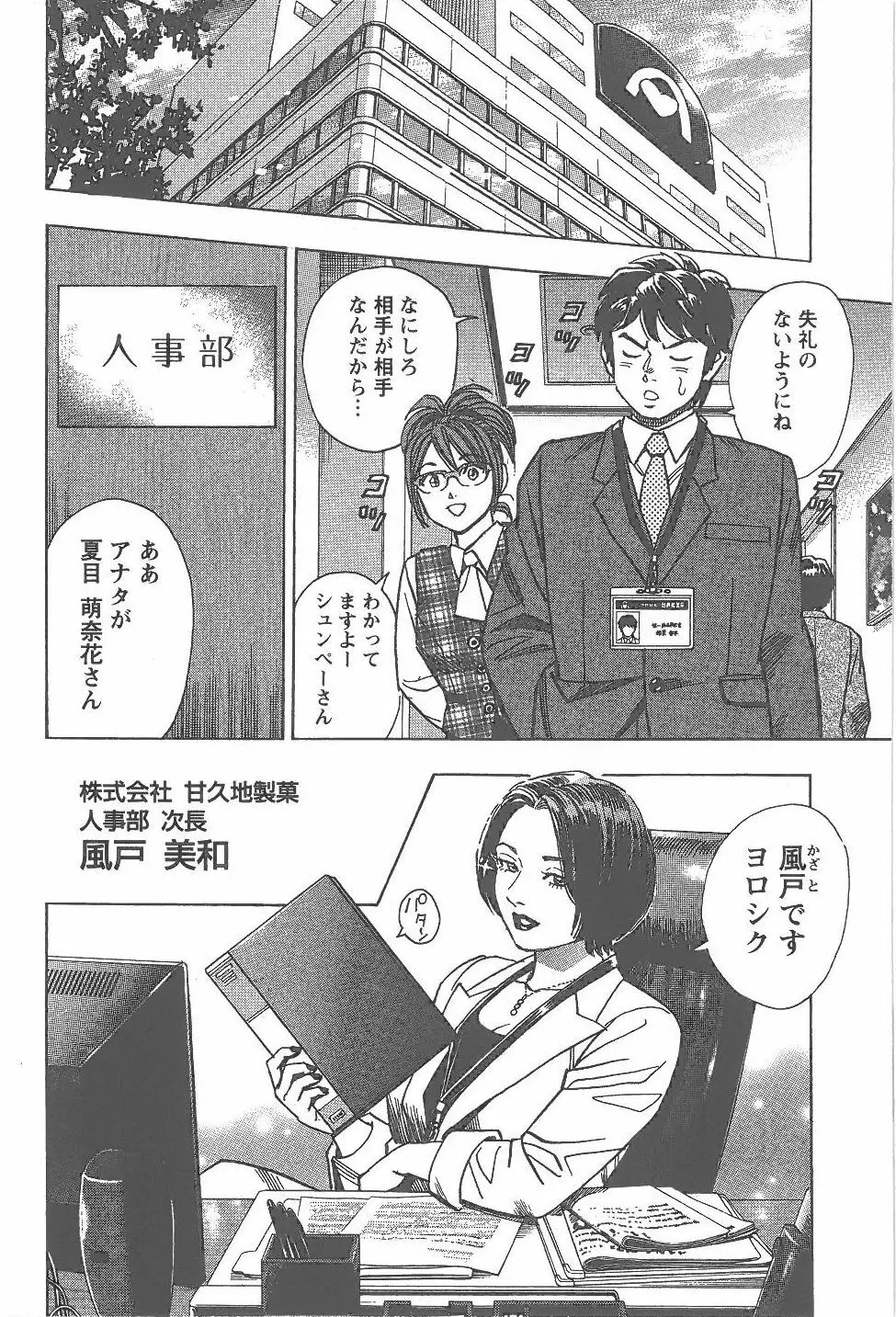 あまくちナイト 1卷 Page.89