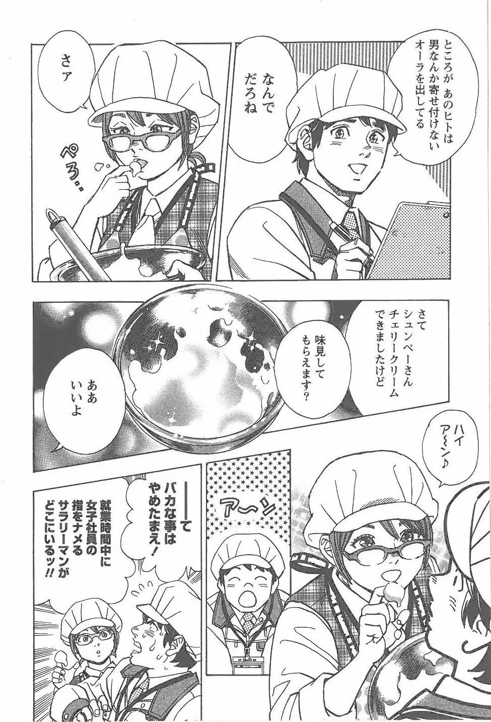 あまくちナイト 1卷 Page.95