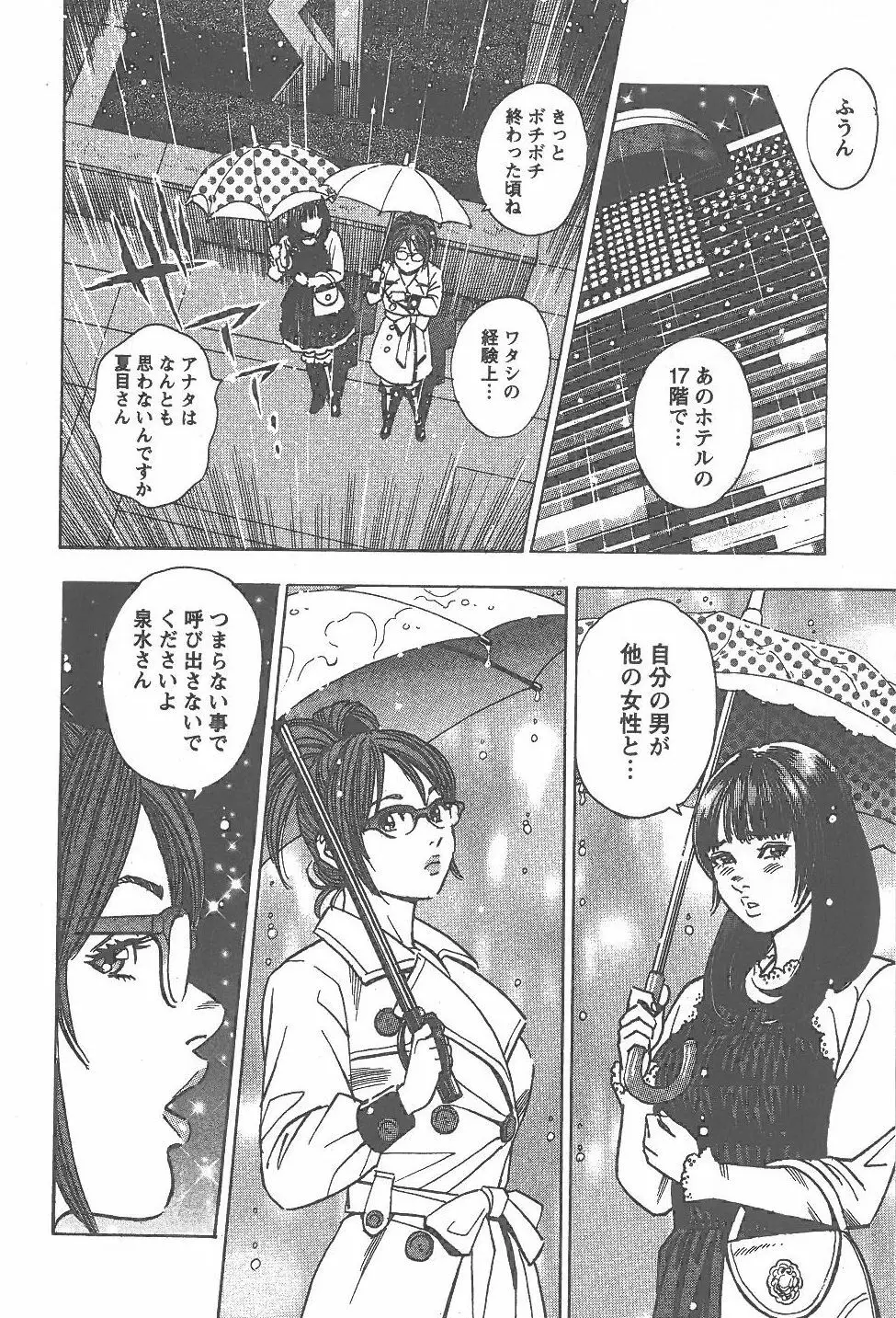 あまくちナイト 2卷 Page.107