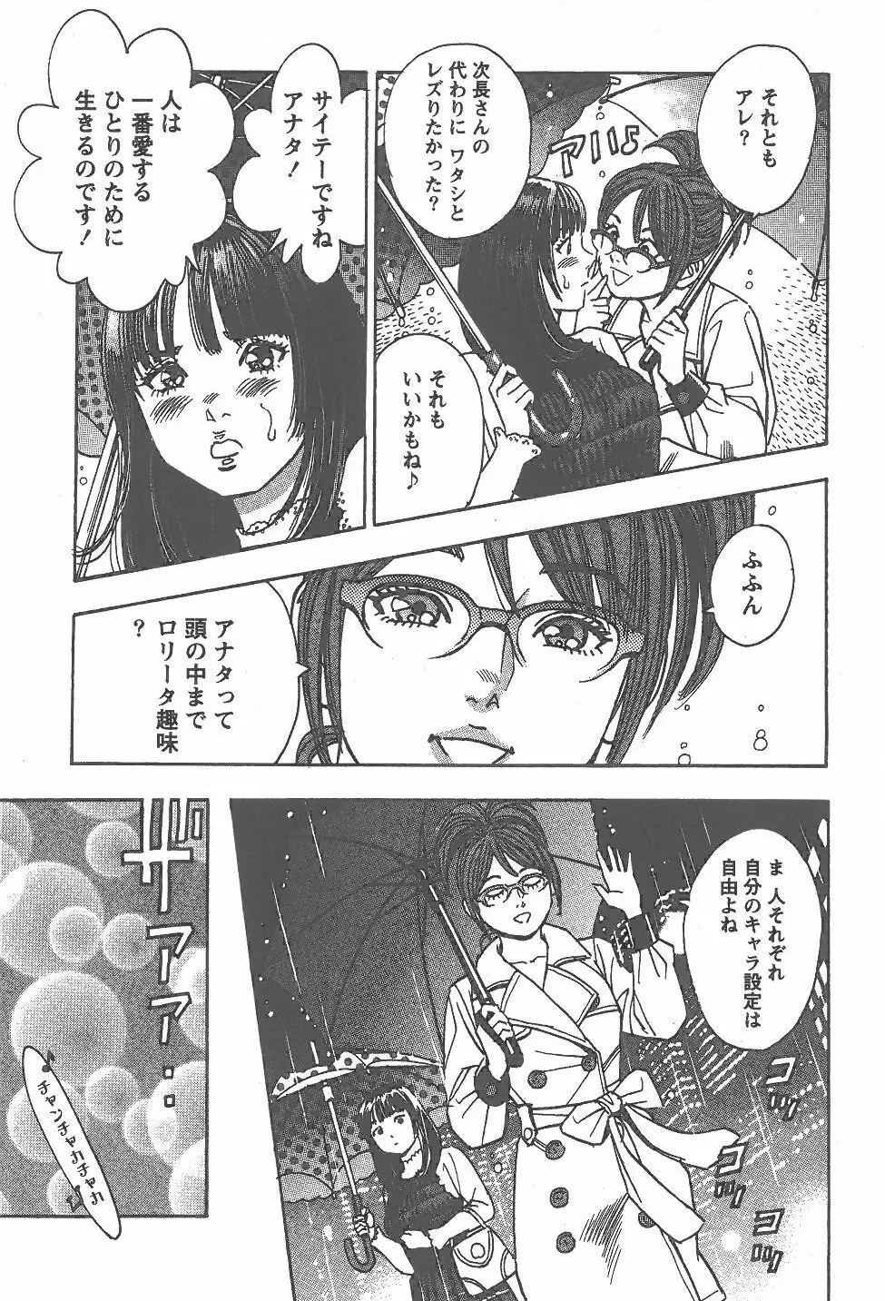 あまくちナイト 2卷 Page.108