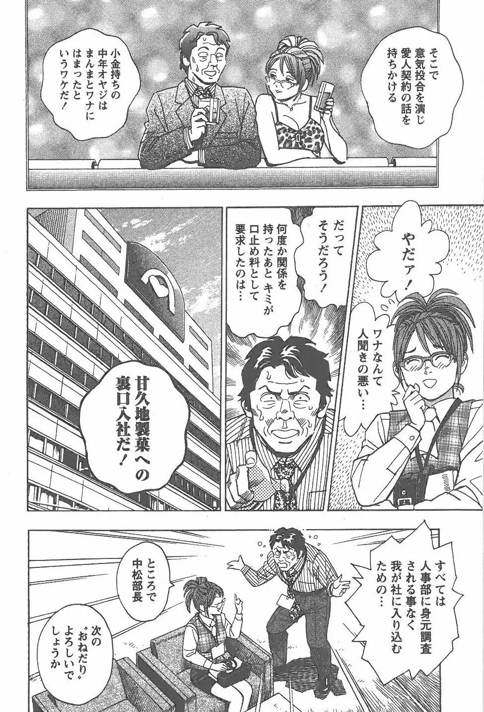 あまくちナイト 2卷 Page.115