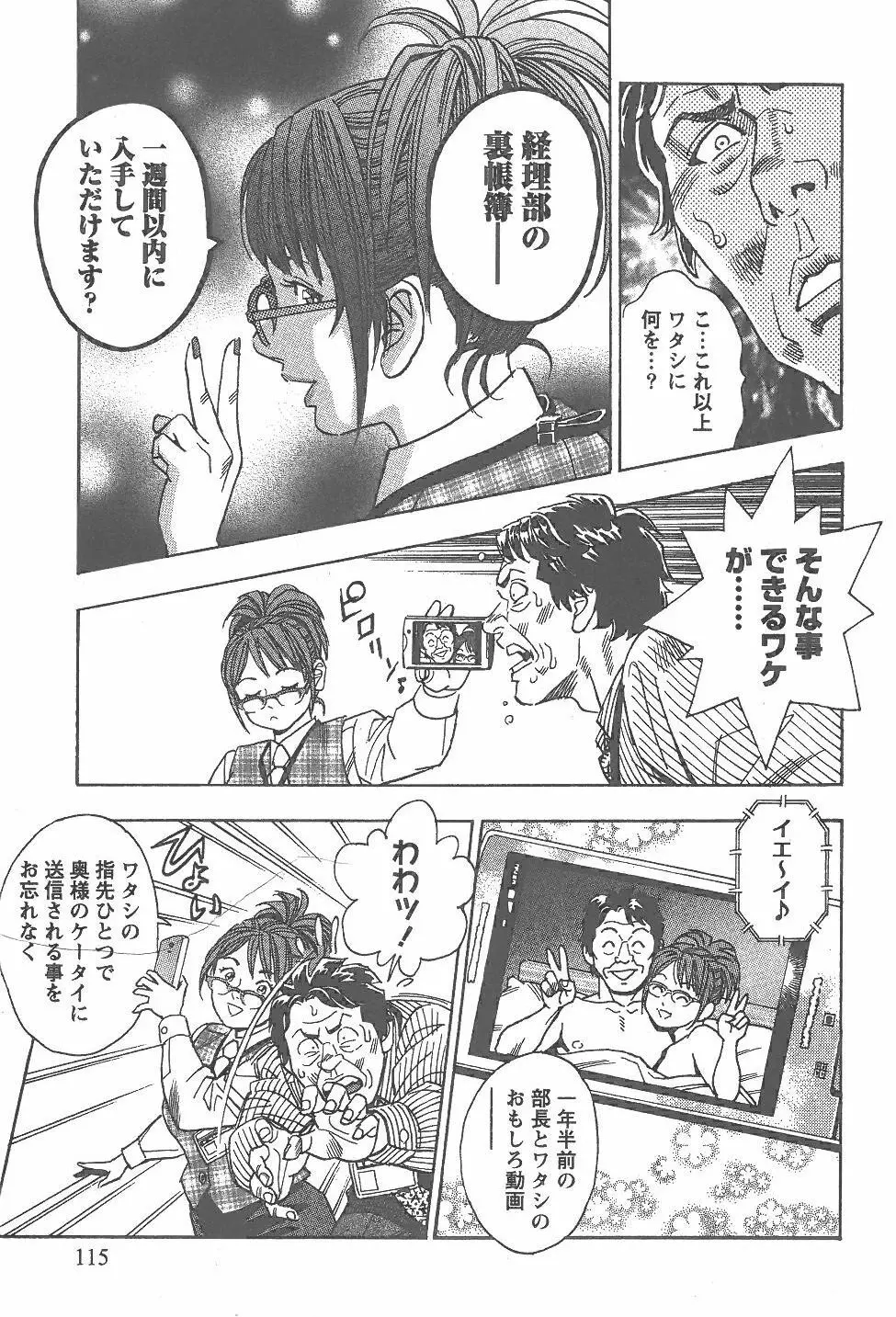 あまくちナイト 2卷 Page.116