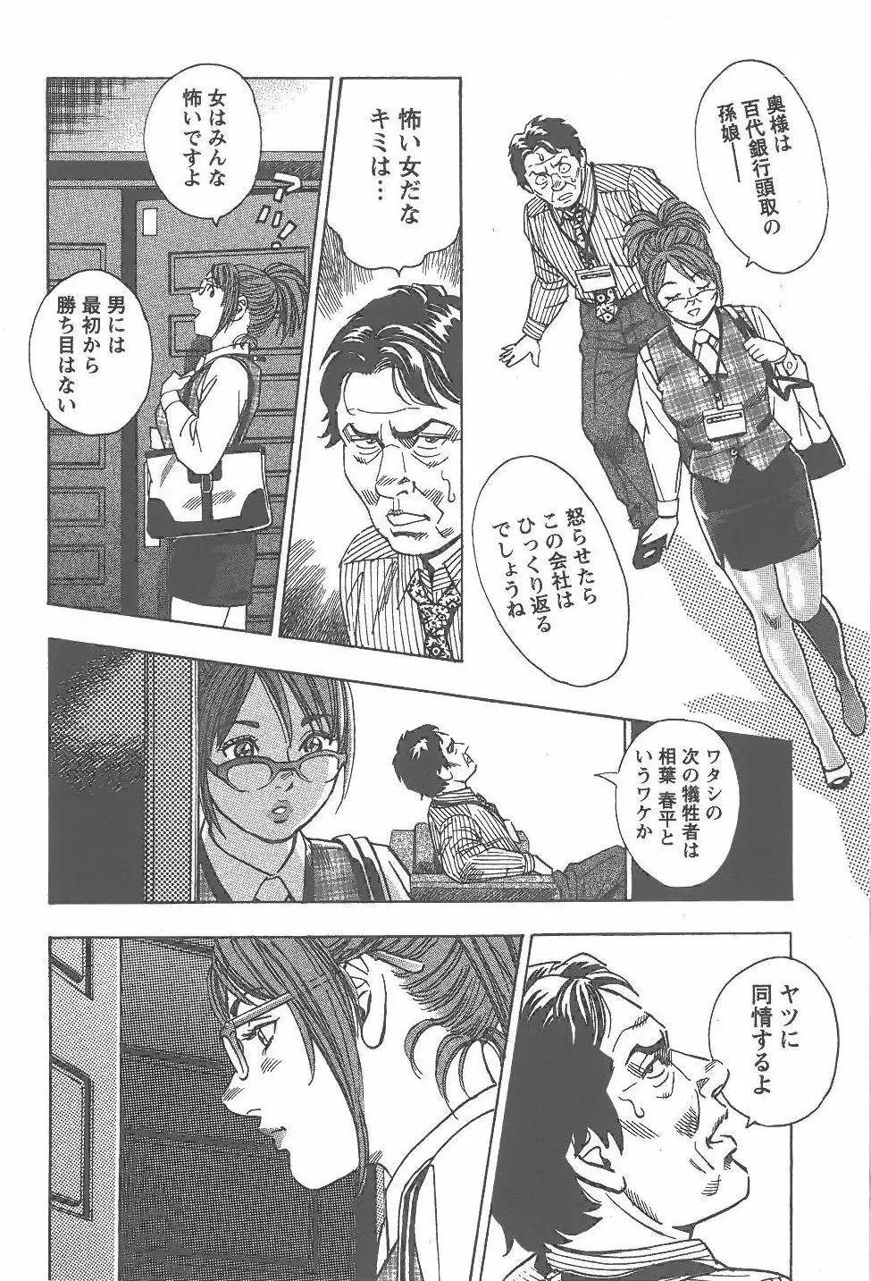 あまくちナイト 2卷 Page.117