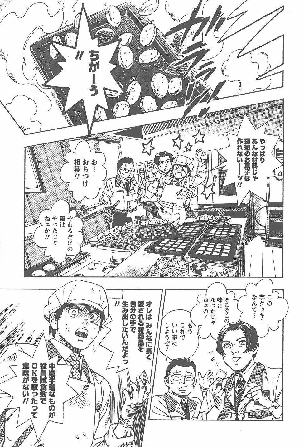 あまくちナイト 2卷 Page.118